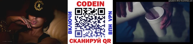 Кодеин напиток Lean (лин) Богородицк